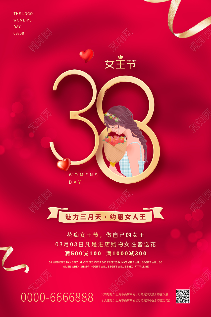 红色中国风玫瑰花38妇女节38女王节女人节卡通女孩海报38妇女节三八妇女