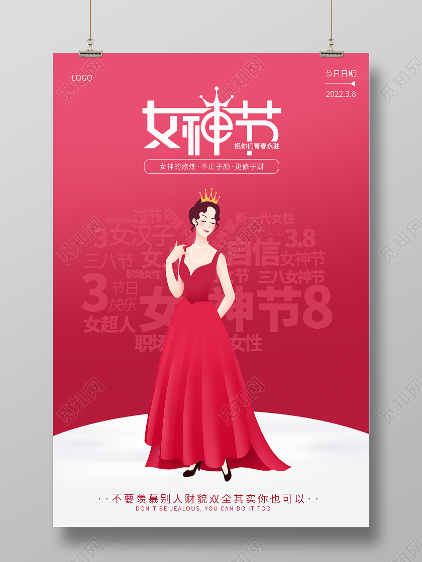 2022粉色女神节三八妇女节海报38妇女节女神节女王节