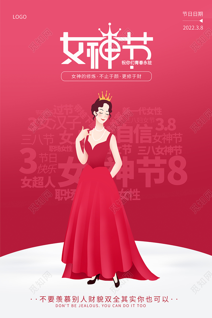 2022粉色女神节三八妇女节海报38妇女节女神节女王节