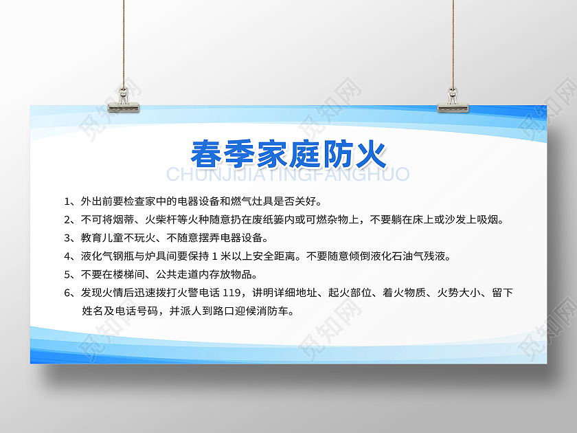 蓝色简约春季家庭防火春季防火展板