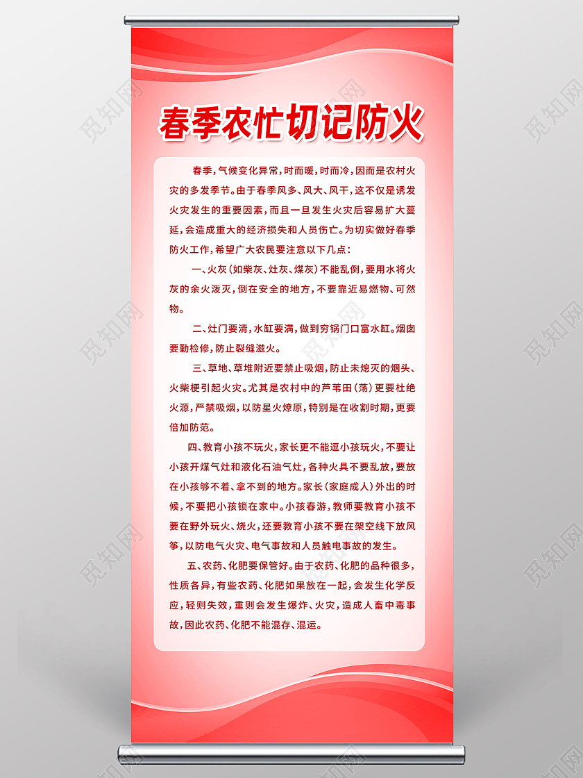 红色简约春季农忙切记防火春季防火易拉宝