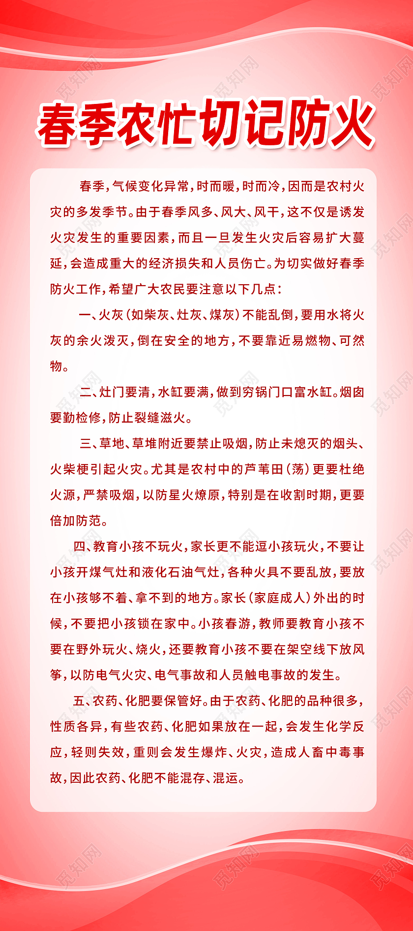 红色简约春季农忙切记防火春季防火易拉宝