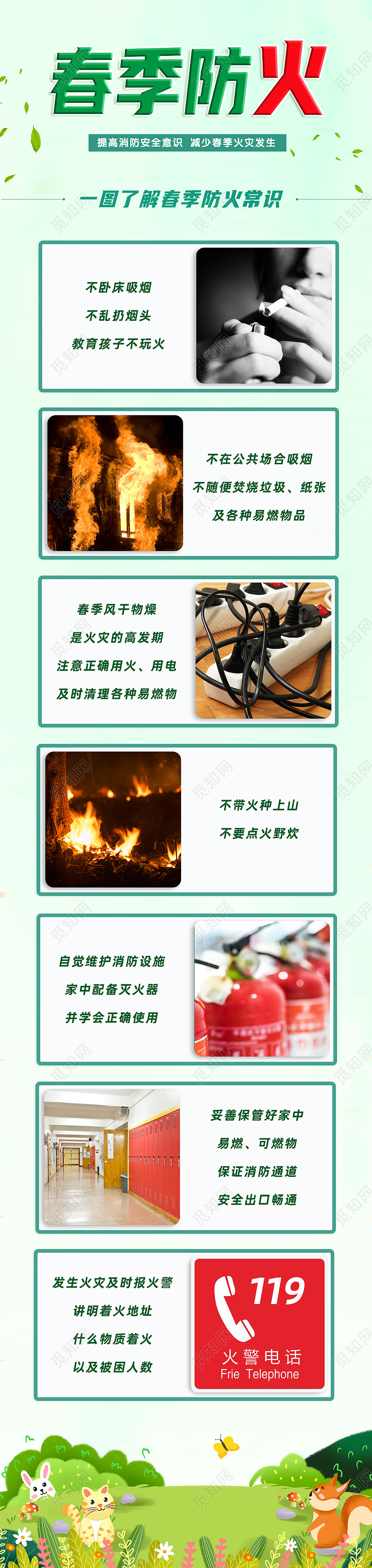 绿色简约春季防火春季防火长图