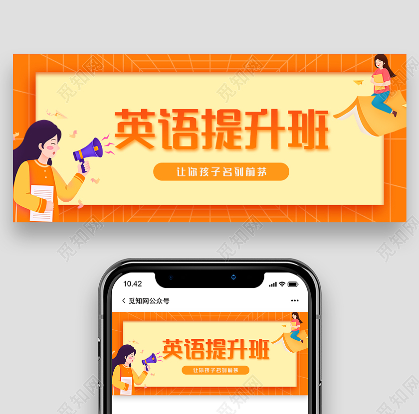 橙色卡通英语提升班英语培训招生微信公众号首图