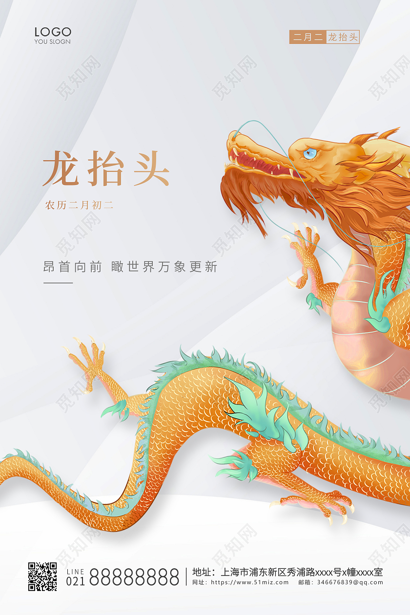 灰色简约二月二龙抬头宣传海报