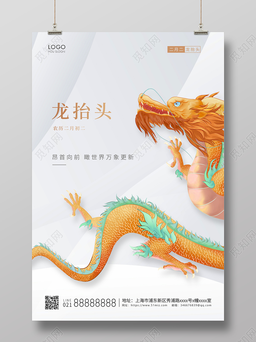 灰色简约二月二龙抬头宣传海报