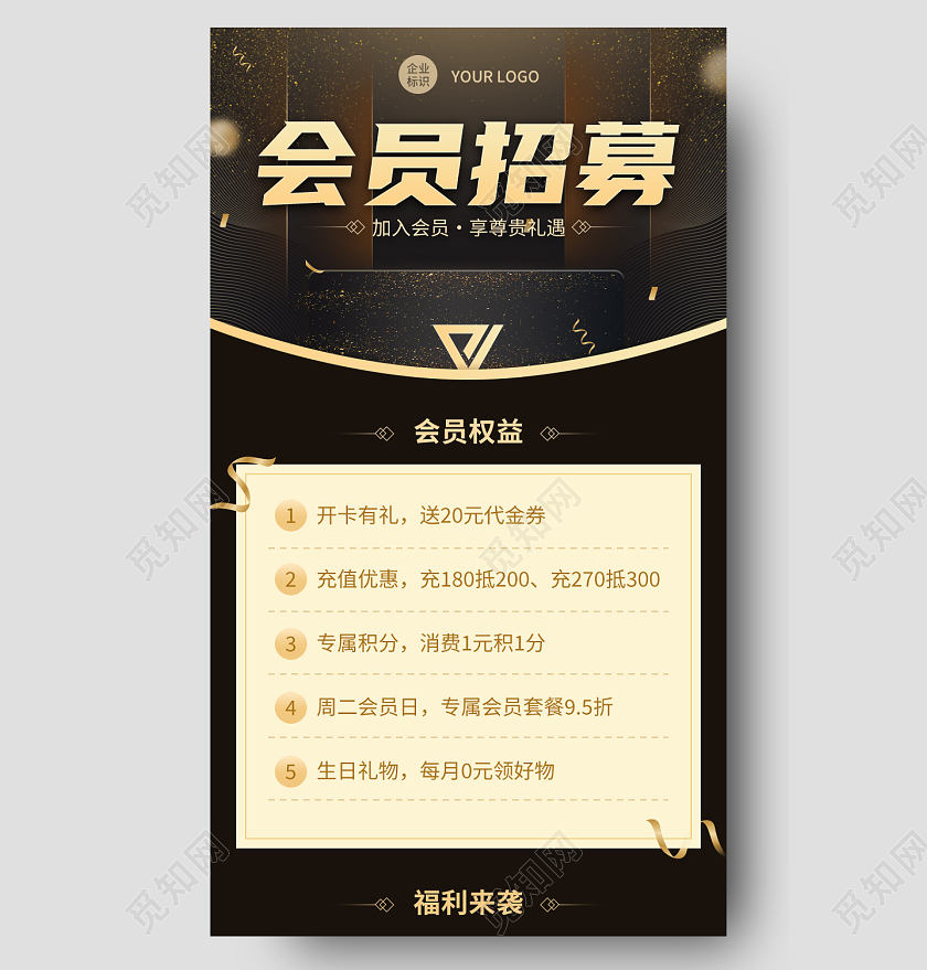 黑色大气会员权益会员福利会员招募长图手机长图