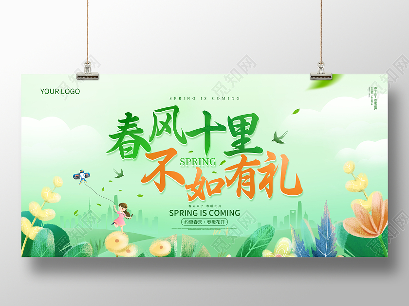 绿色简约春季促销春风十里不如有礼宣传展板春天