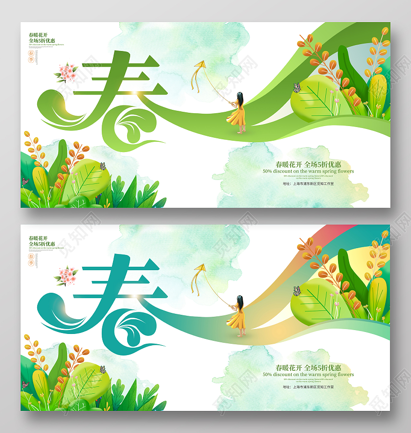 绿色简约春季促销宣传展板春天