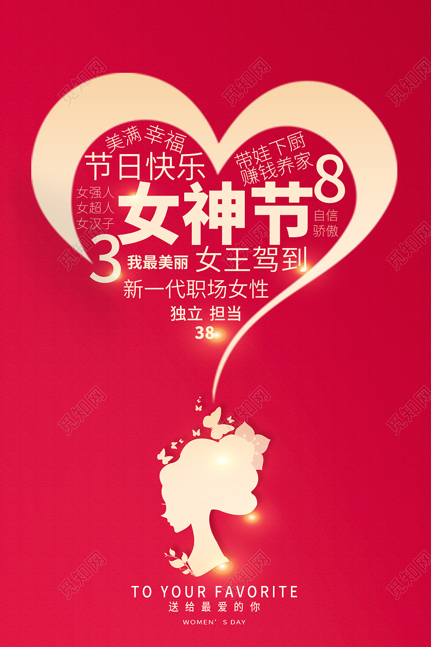红色现代感38妇女节女神节庆祝海报