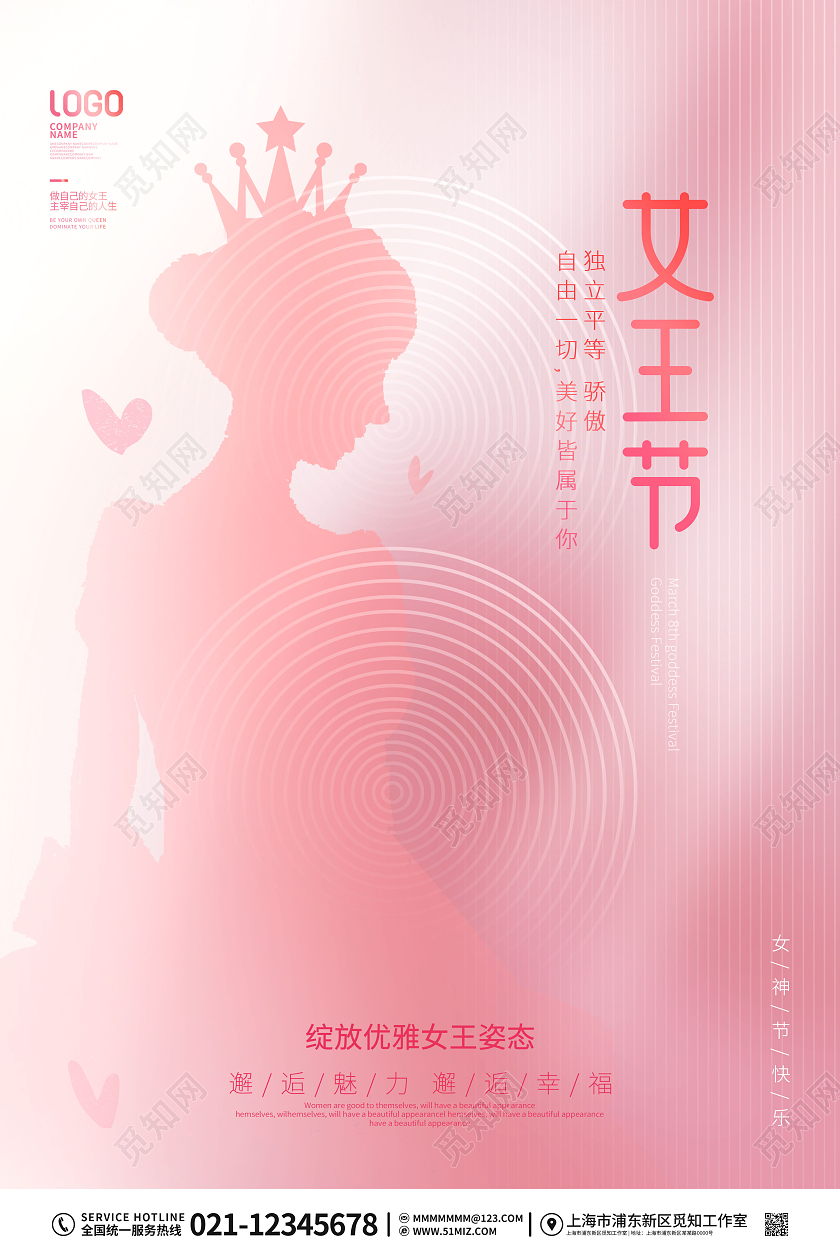 简约风浪漫38三八妇女节女王节节日宣传海报38女王节妇女节女神节