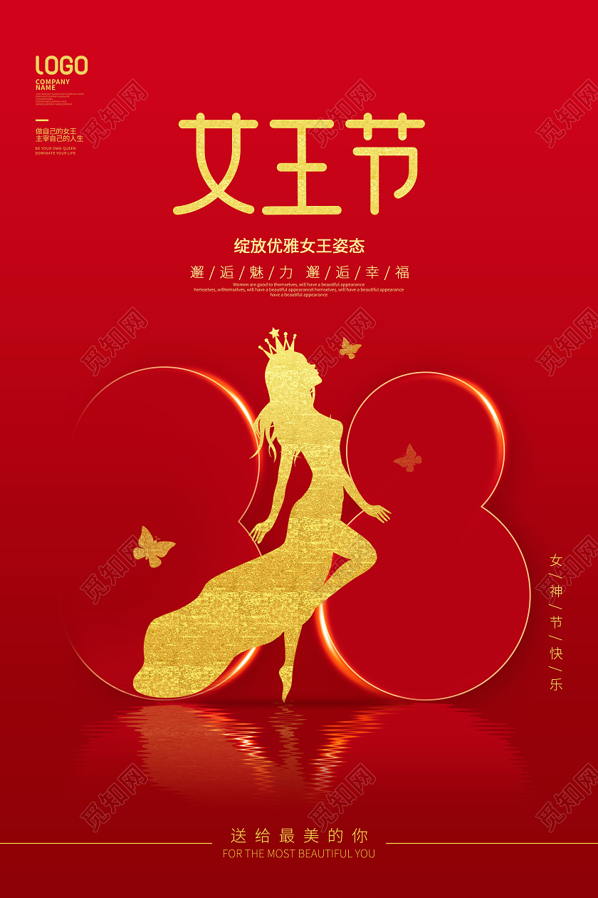 简约风浪漫38三八妇女节女王节节日宣传海报38女王节妇女节女神节