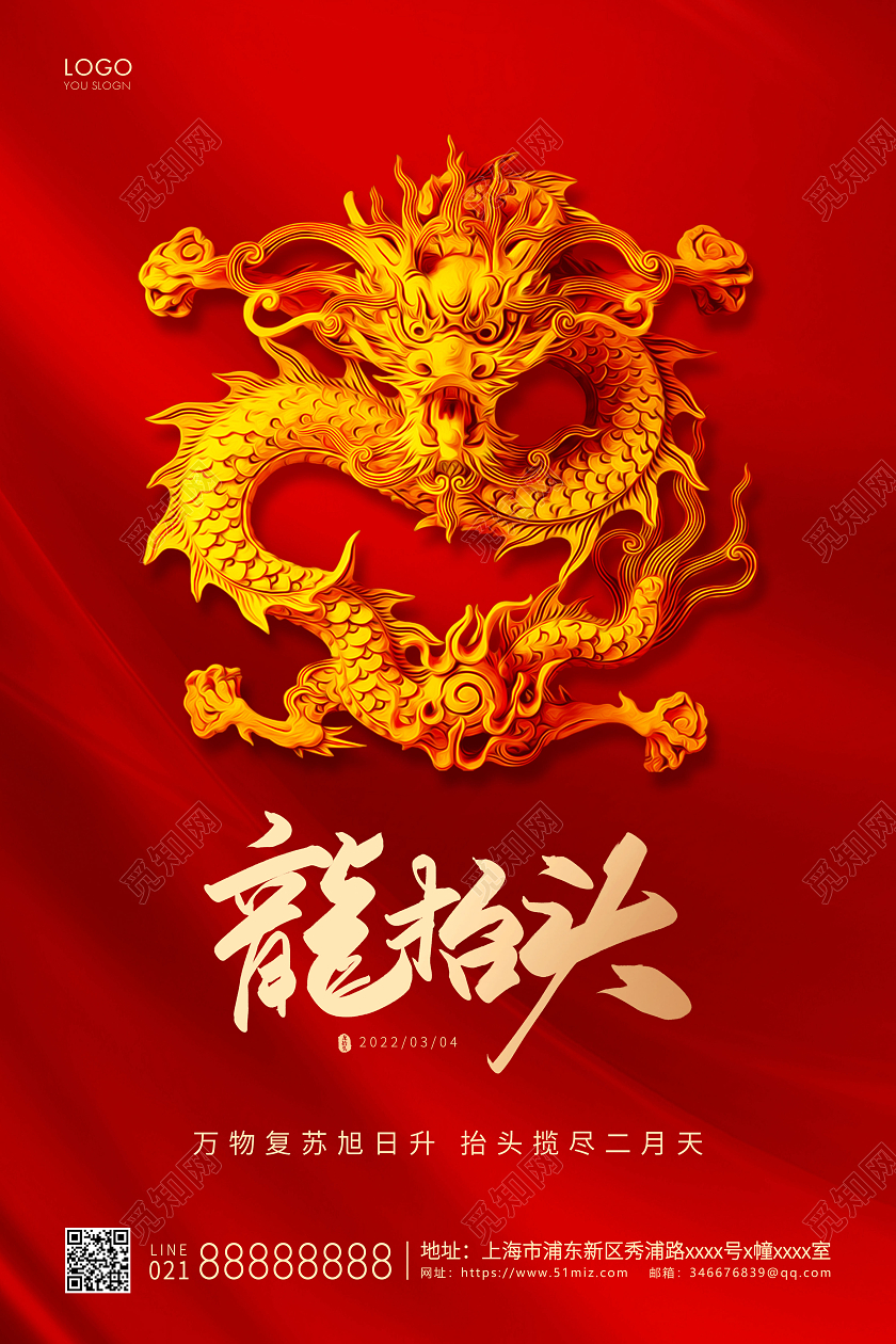 红色简约二月二龙抬头宣传海报