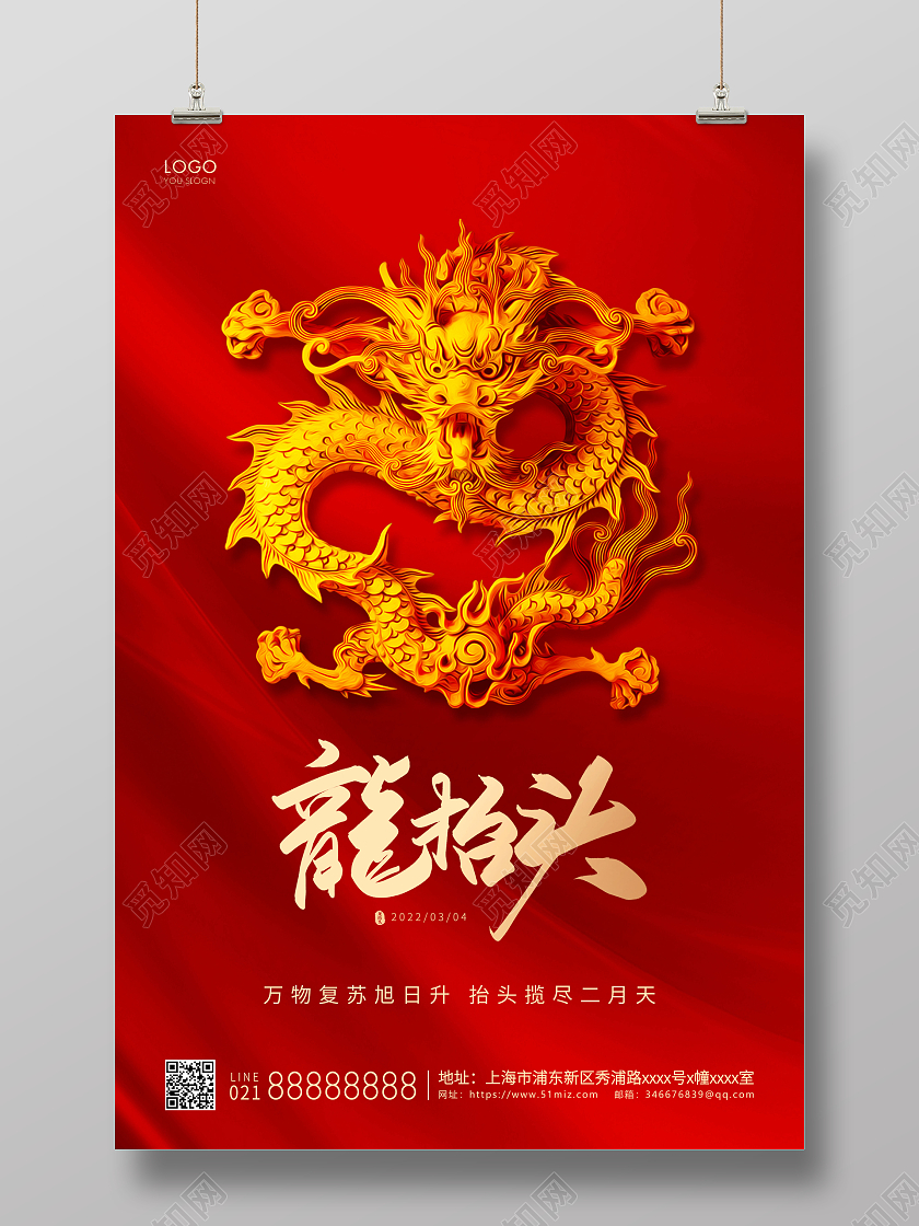 红色简约二月二龙抬头宣传海报