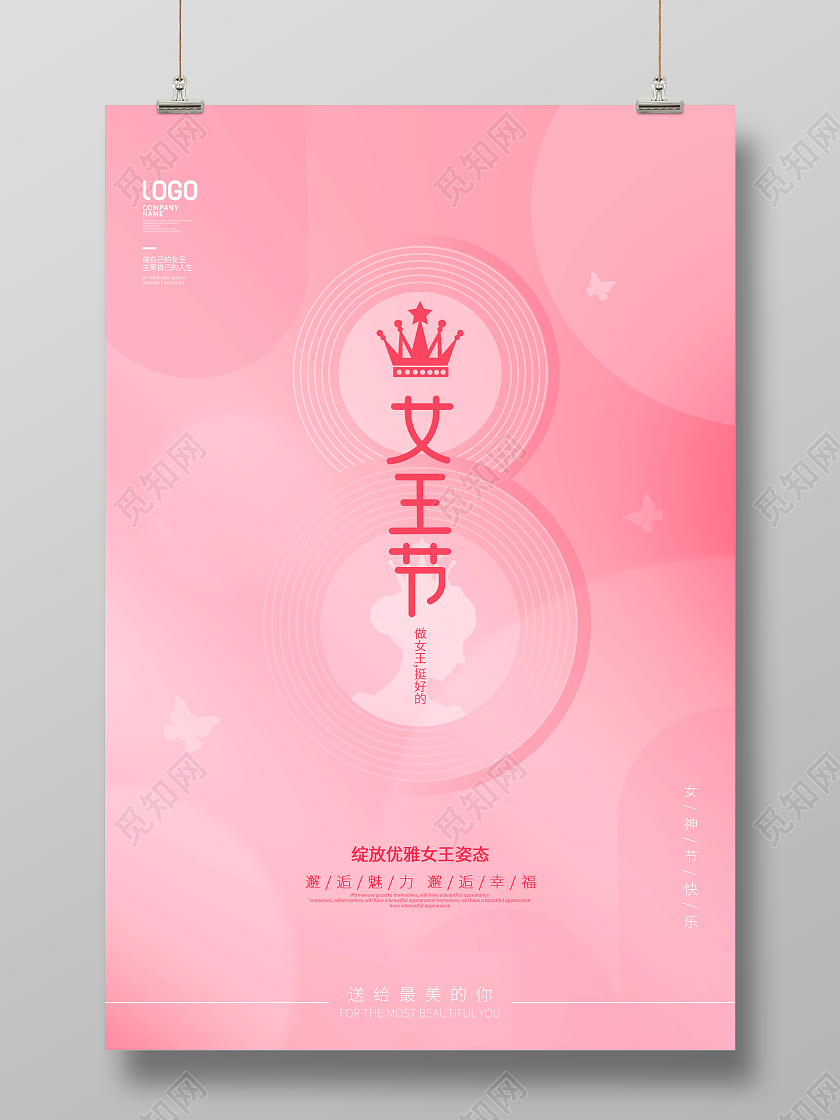 简约风浪漫38三八妇女节女王节节日宣传海报38女王节妇女节女神节