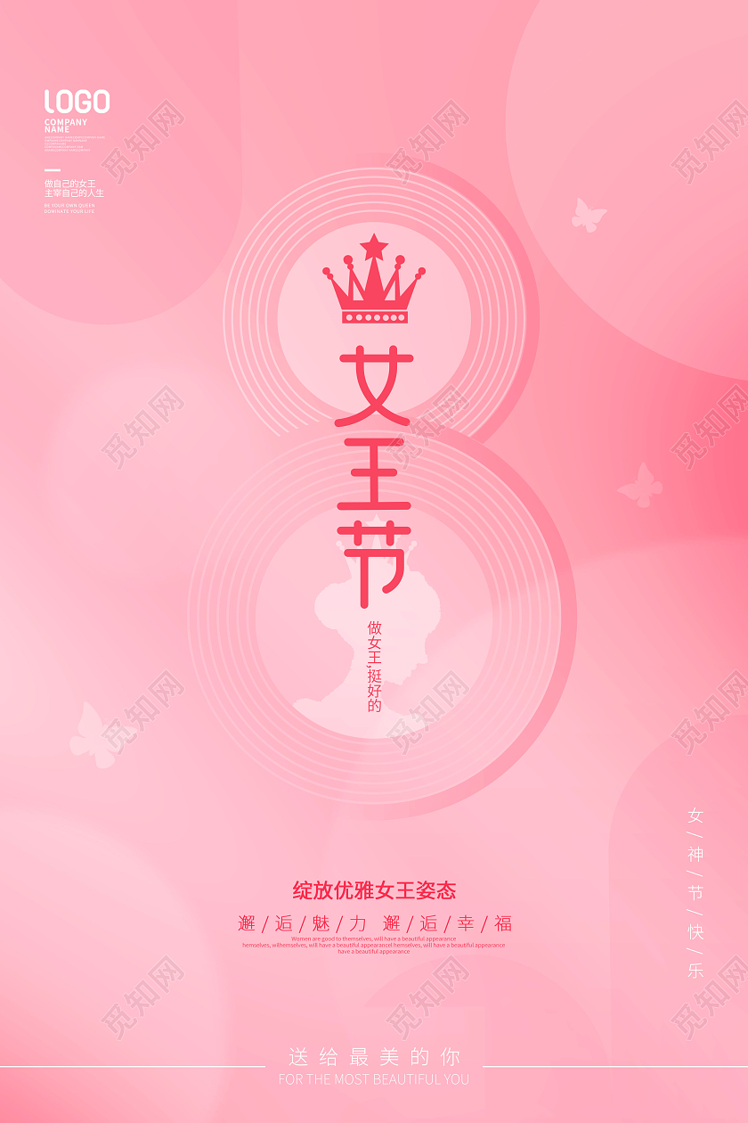 简约风浪漫38三八妇女节女王节节日宣传海报38女王节妇女节女神节
