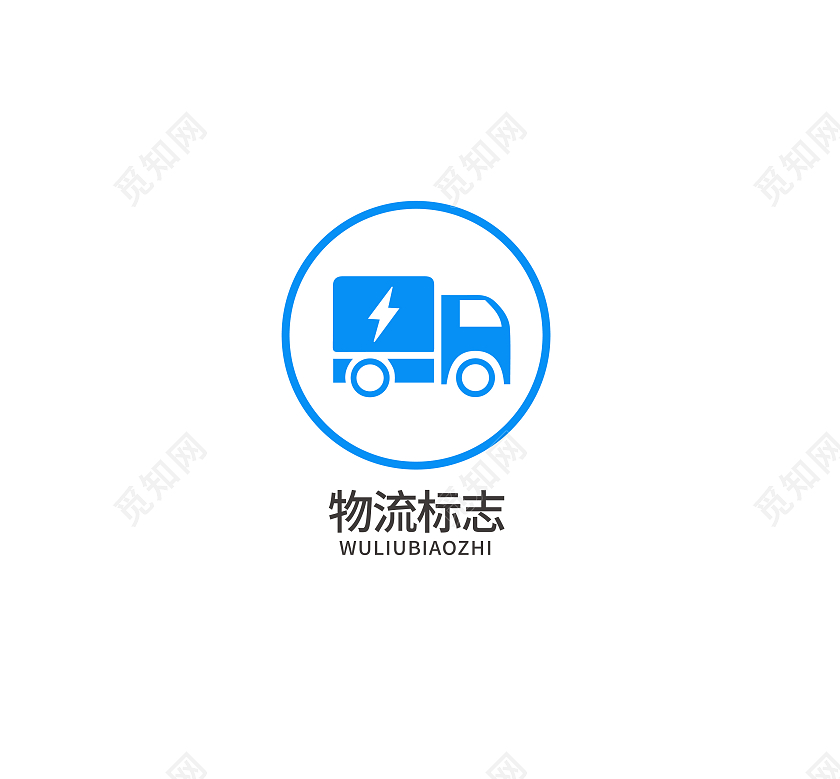 物流公司标志物流公司LOGO标识标志设计logo设计物流logo
