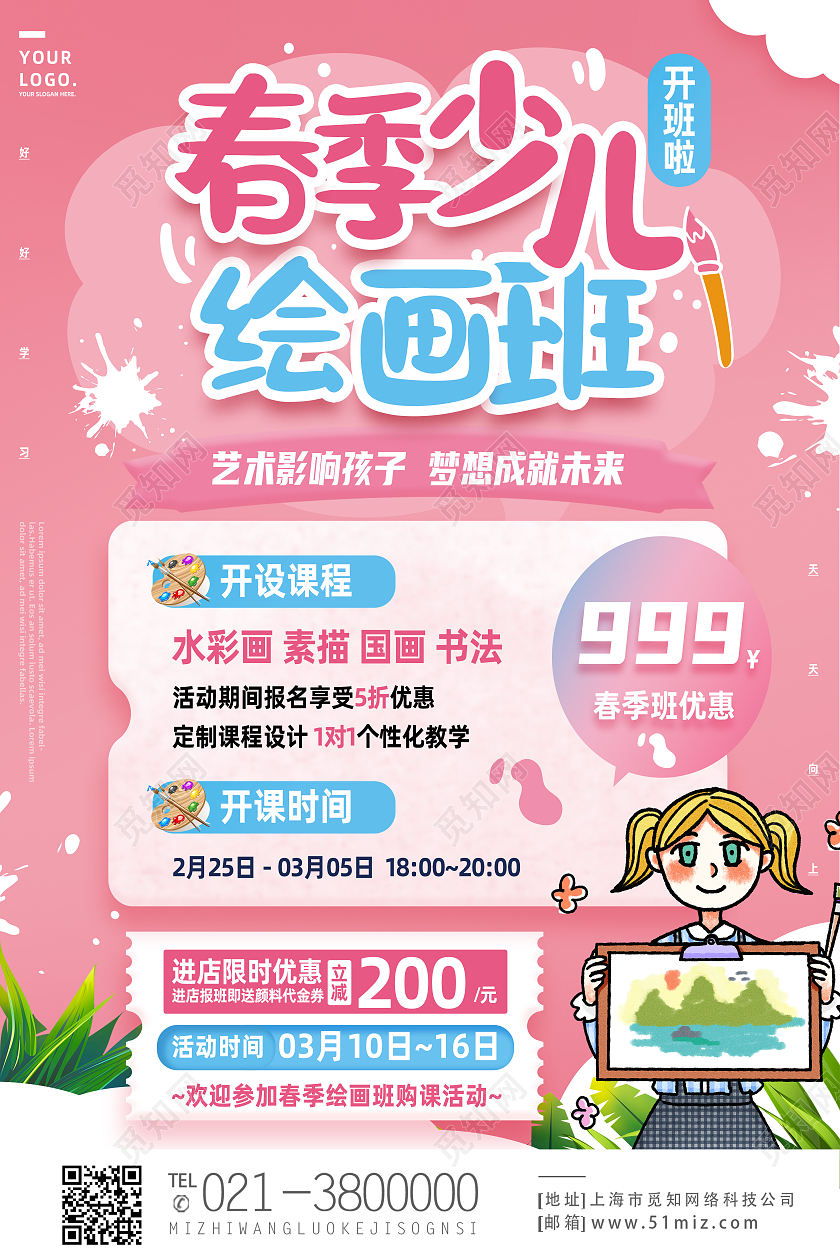 粉色简约春季少儿绘画班春季美术绘画海报