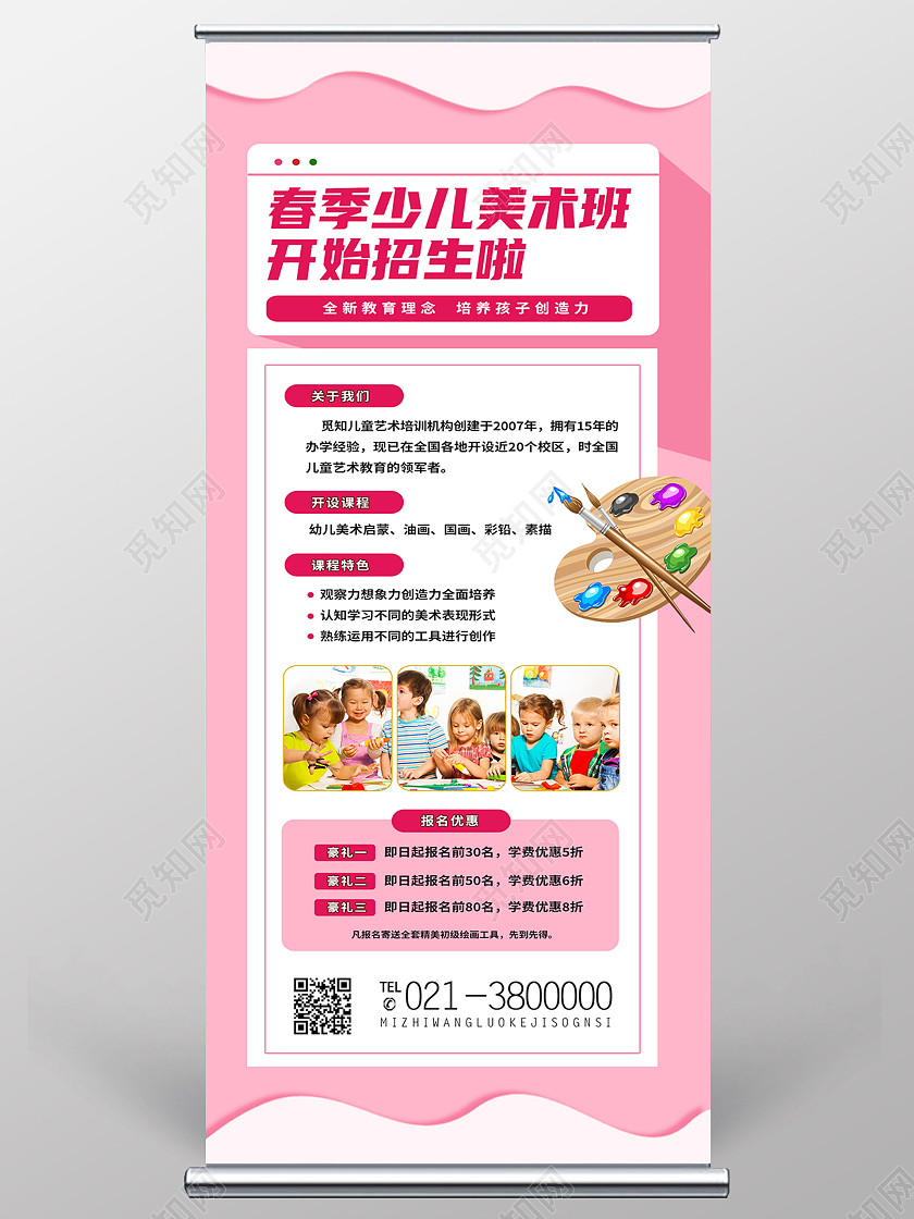 红色简约春季少儿美术班开始招生啦春季美术绘画易拉宝