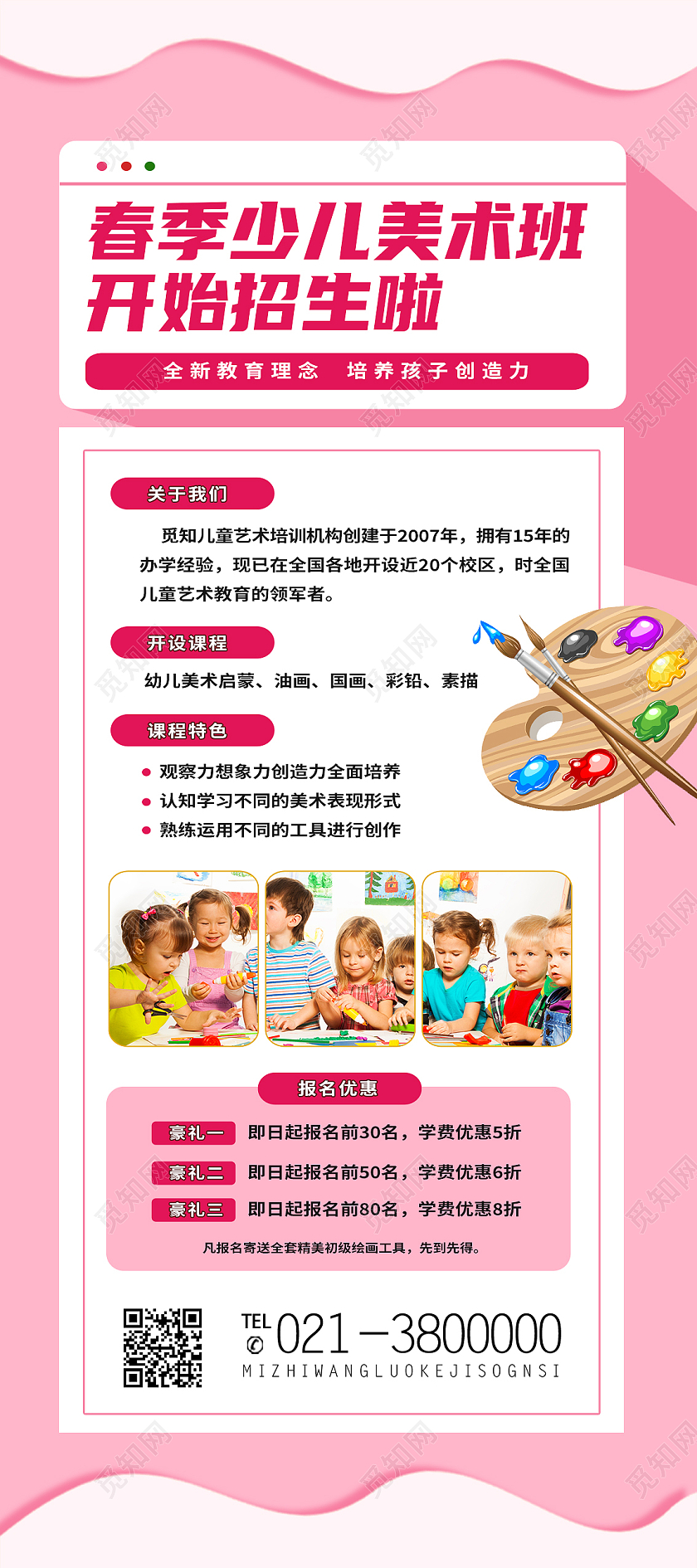 红色简约春季少儿美术班开始招生啦春季美术绘画易拉宝