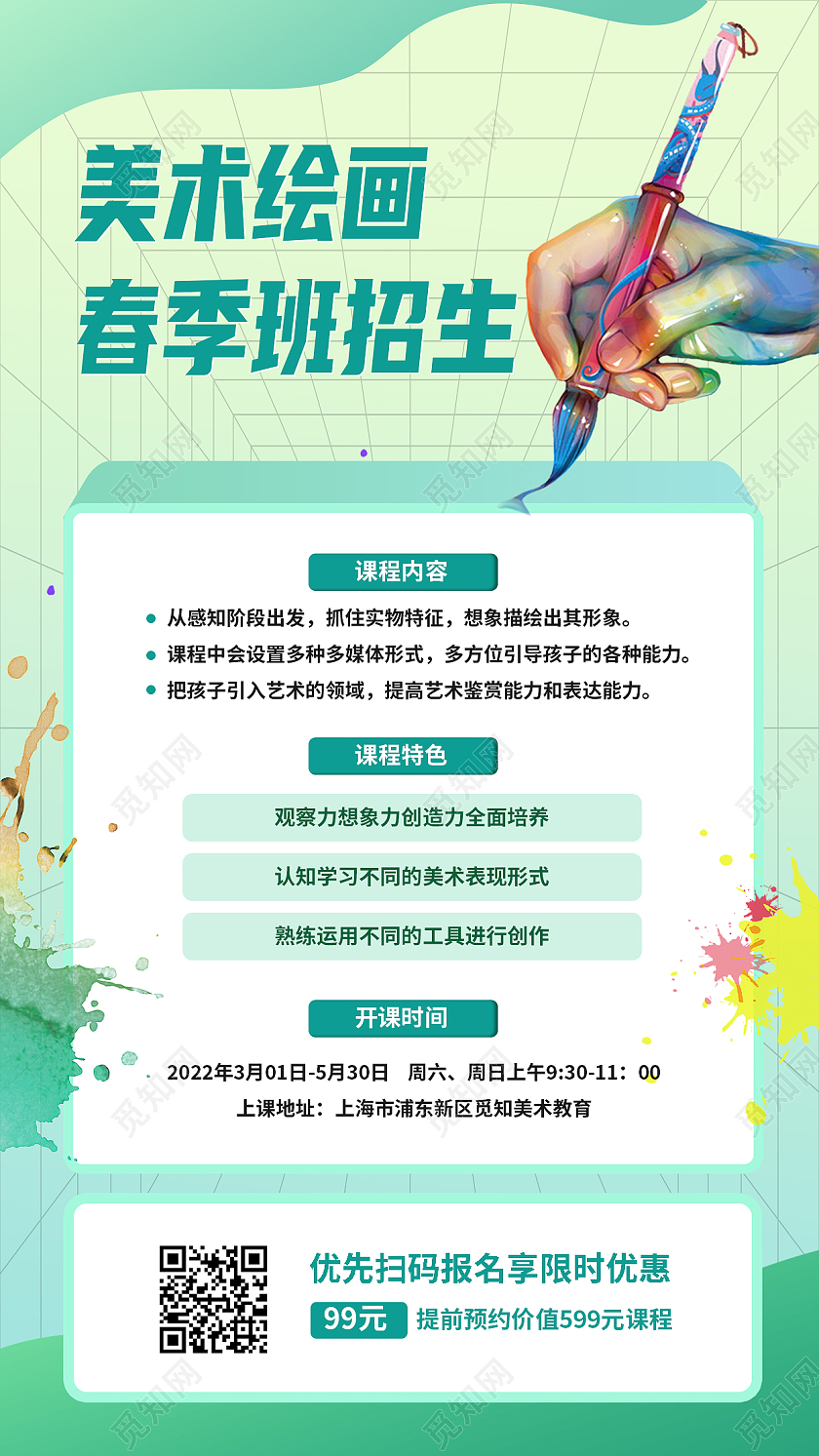 绿色简约美术绘画春季班招生春季美术绘画手机海报