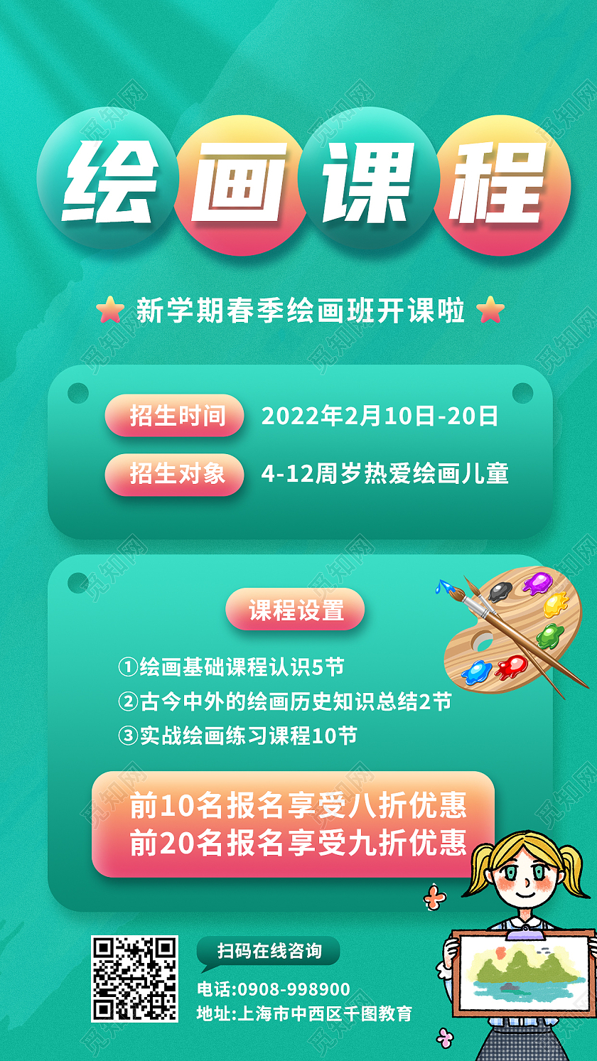 绿色简约绘画课程春季美术绘画手机海报