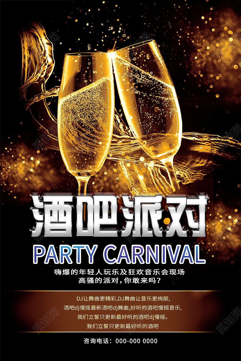 黑金色炫酷酒吧派对宣传活动海报