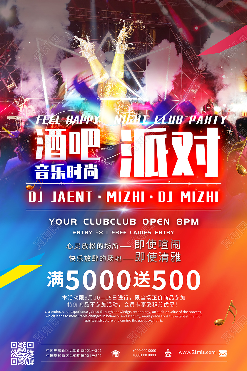 红色炫彩酒吧音乐时尚派对促销活动海报酒吧派对