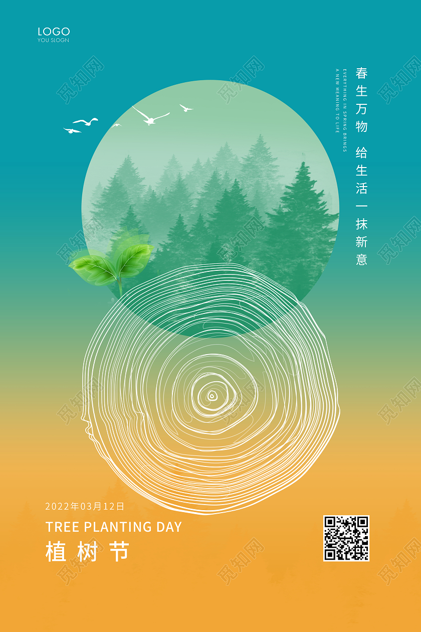 绿色渐变简约312植树节植树宣传海报