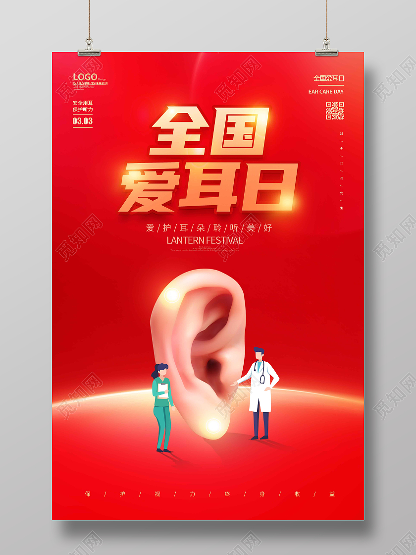 红色时尚大气简约全国爱耳日宣传海报