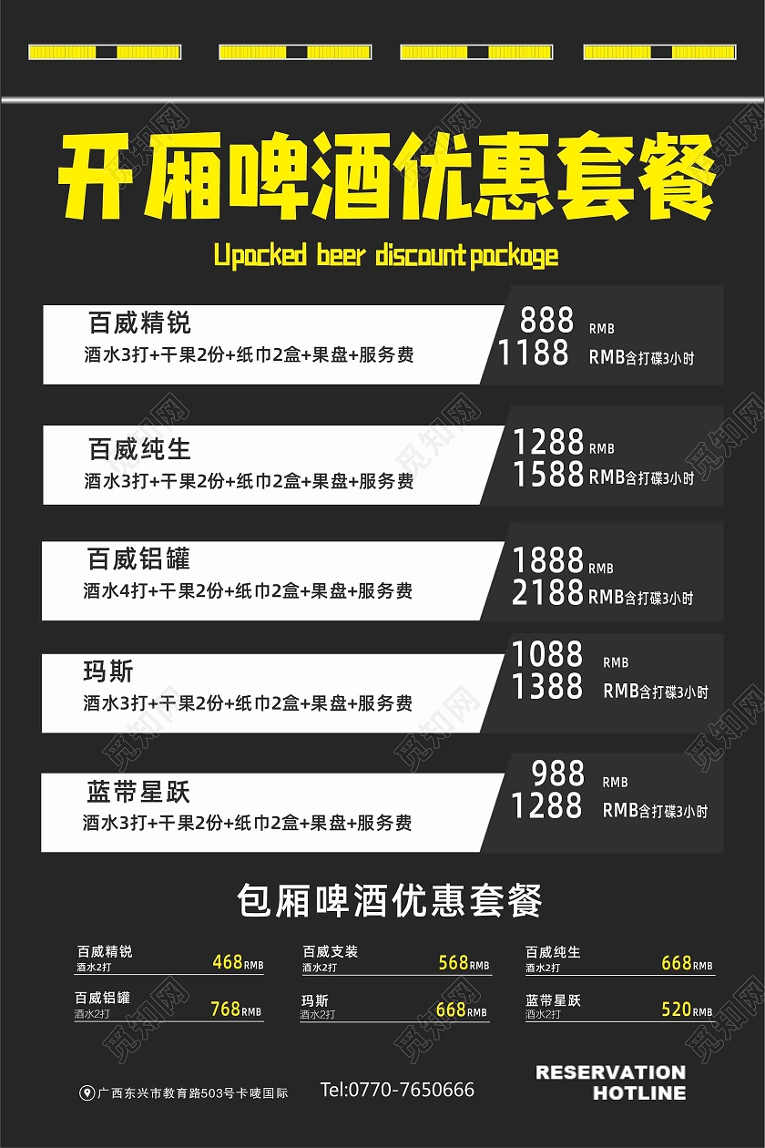 黑色简约大气酒吧酒水单价格吧价目表