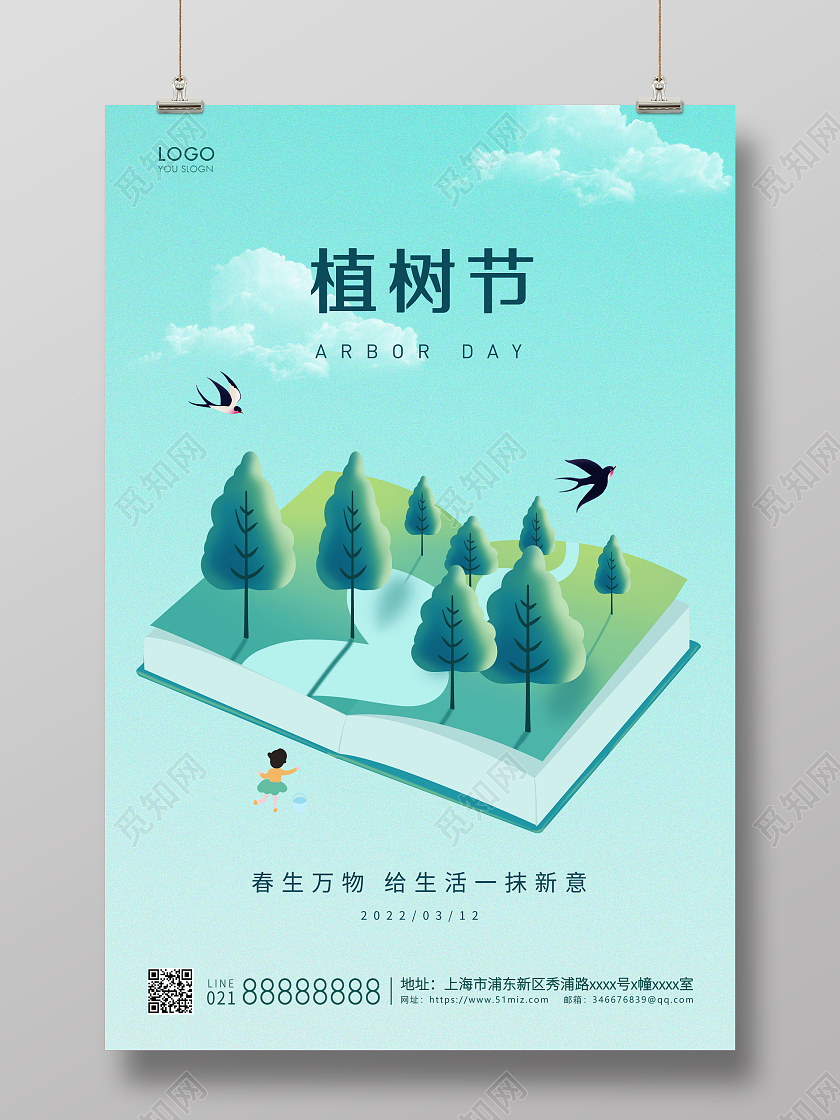 蓝色简约312植树节植树宣传海报