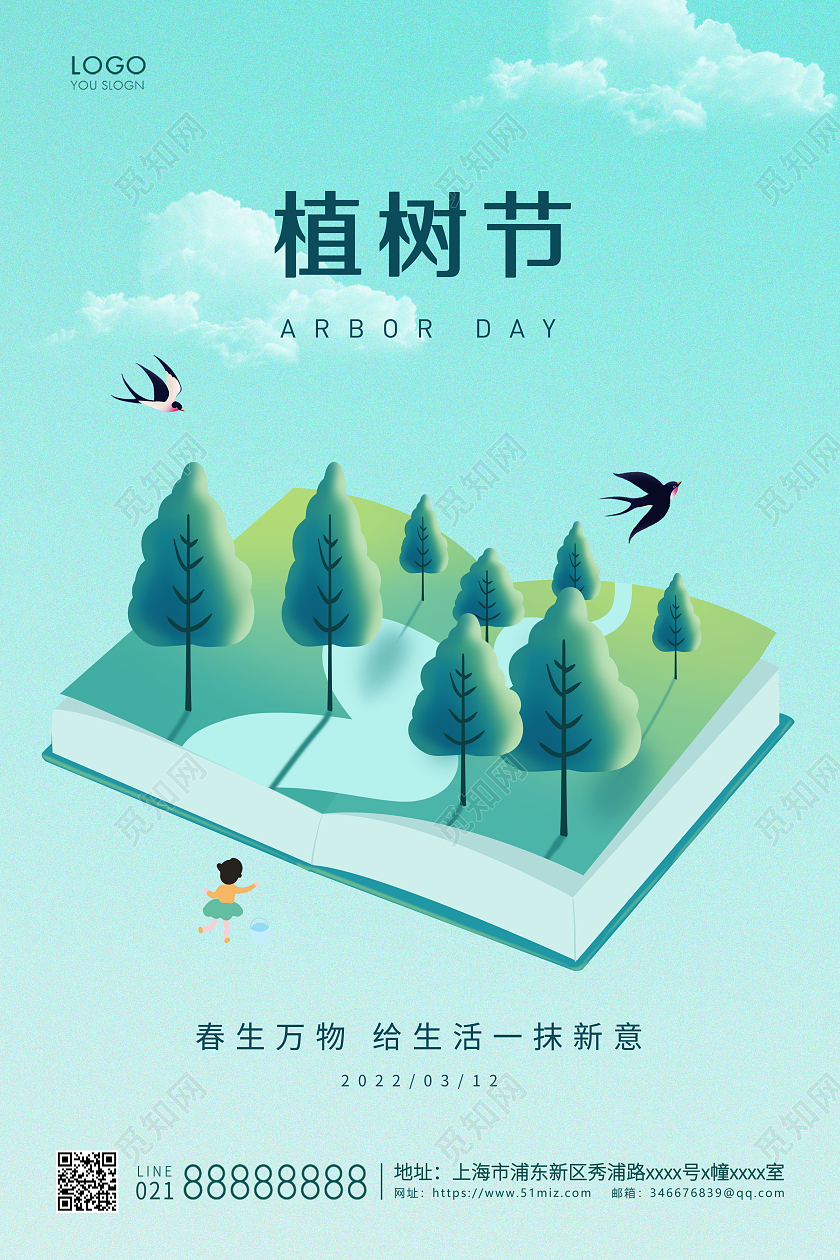 蓝色简约312植树节植树宣传海报
