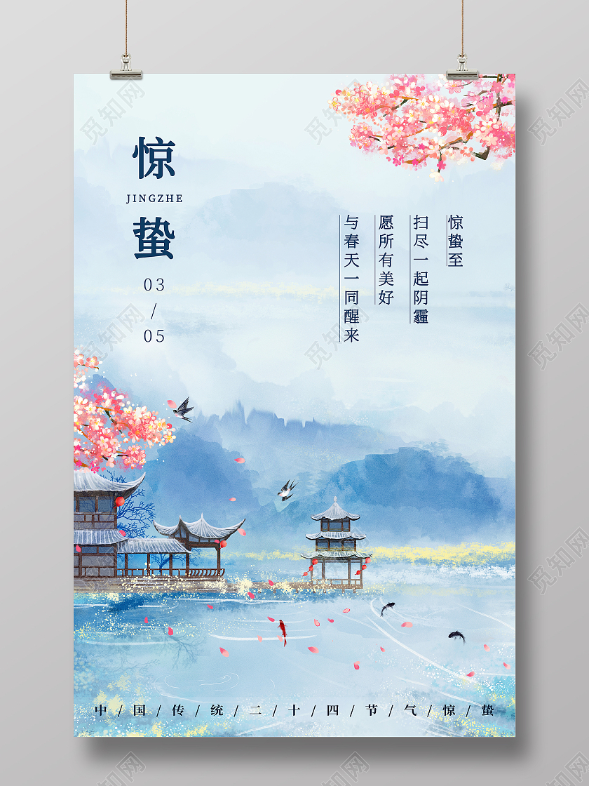 紫色中国风大气简约惊蛰海报