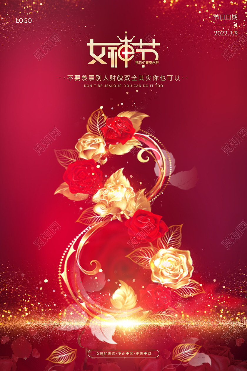2022红色玫瑰女神节三八妇女节海报38妇女节女神节女王节