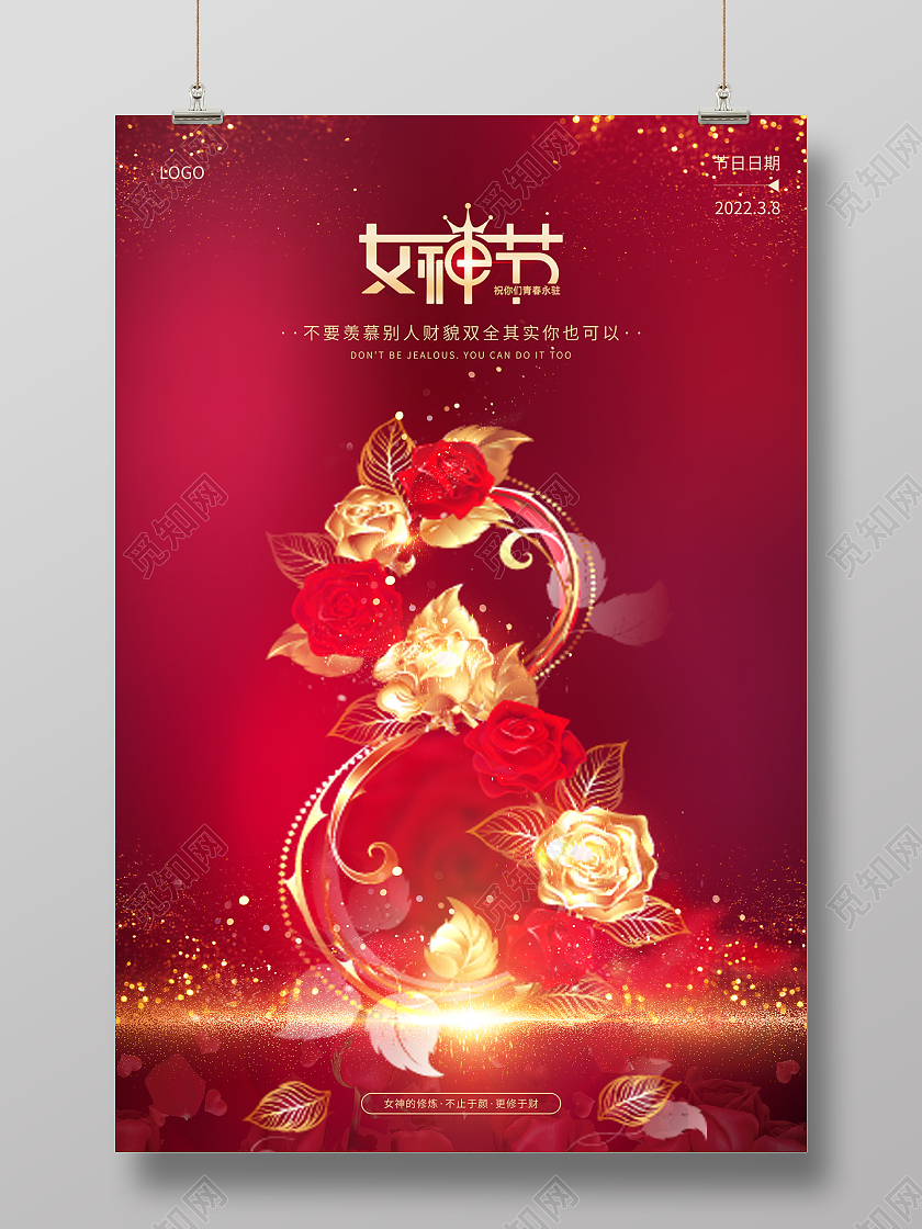 2022红色玫瑰女神节三八妇女节海报38妇女节女神节女王节