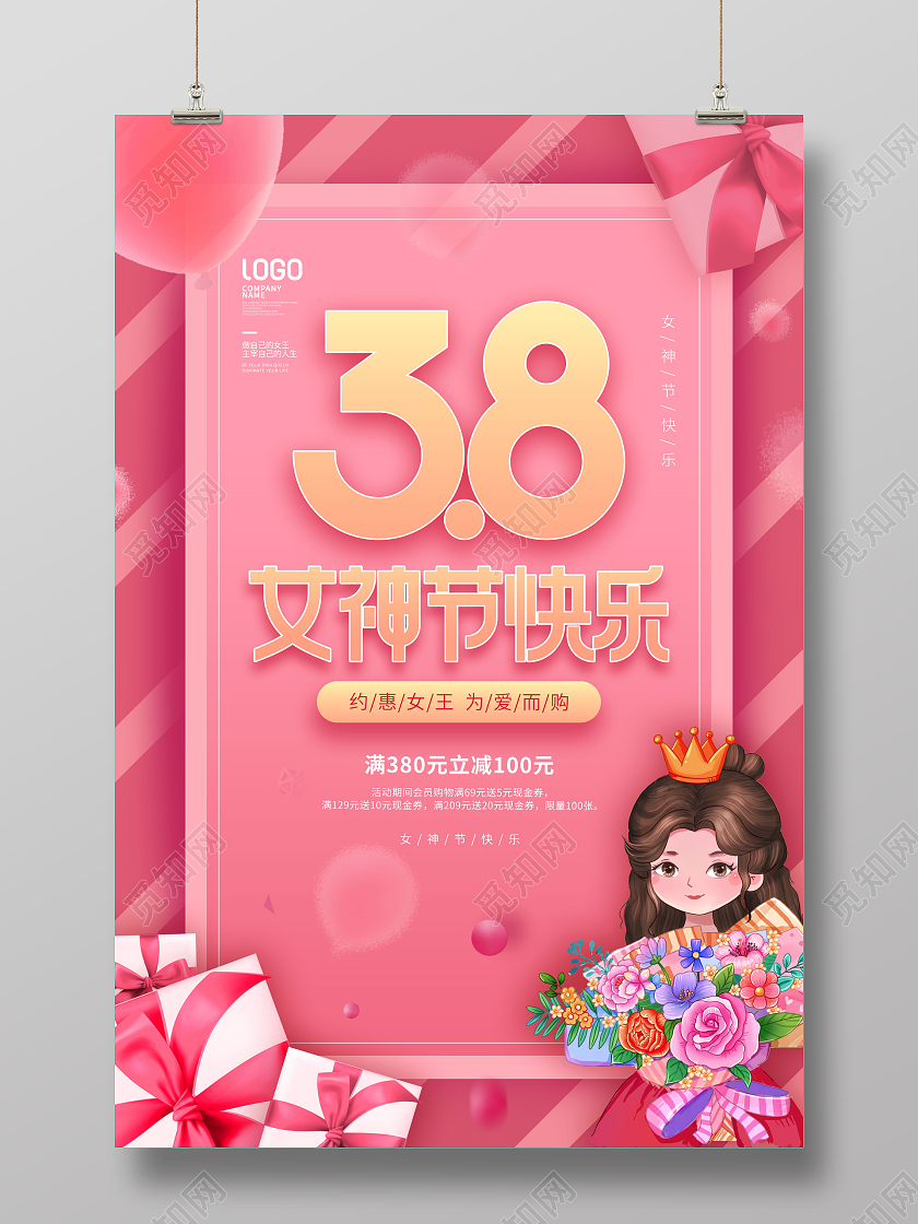 简约风浪漫38三八妇女节女王节促销宣传海报38妇女节三八妇女