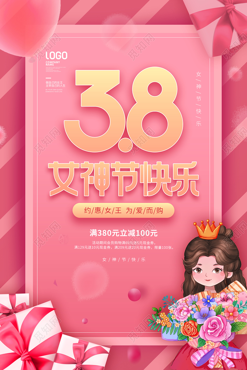 简约风浪漫38三八妇女节女王节促销宣传海报38妇女节三八妇女