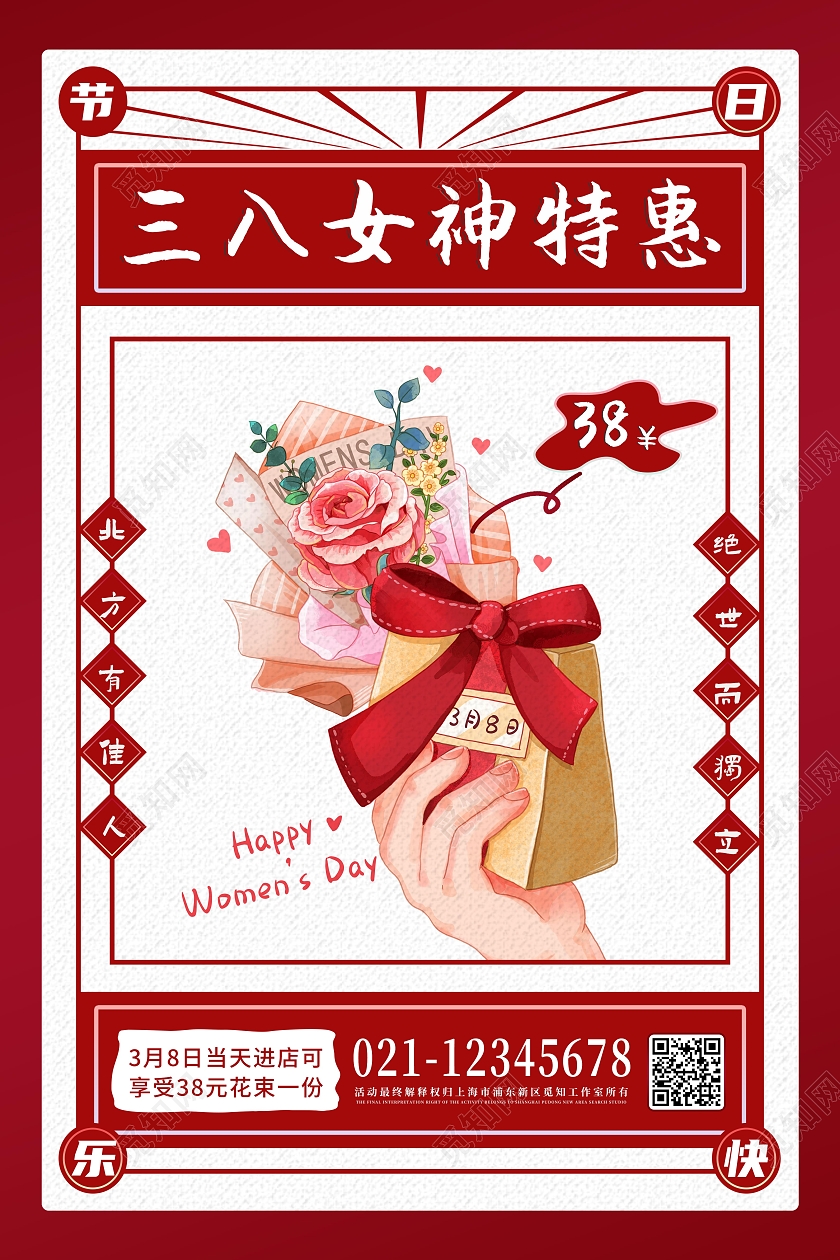 红色简约三八妇女节女神特惠促销海报38妇女节三八妇女节