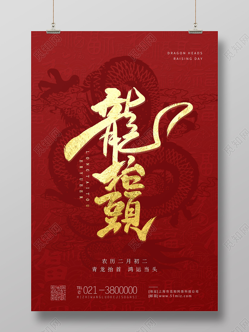红色简约龙抬头二月二节日龙抬头海报
