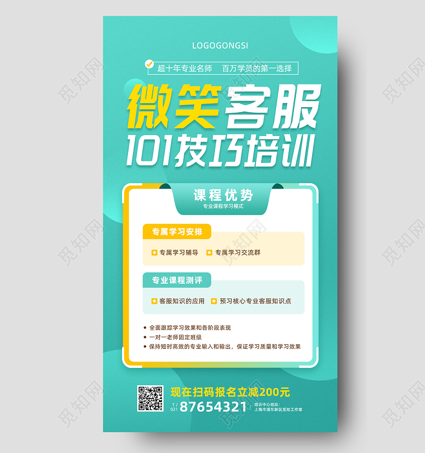 绿色渐变文案排版微笑客服101技巧培训手机文案海报客服培训