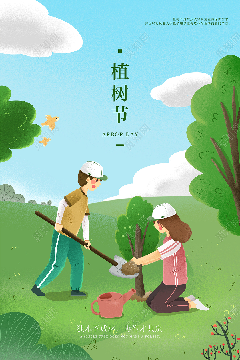插画手绘植树节春天种树的男女青年植树节背景海报