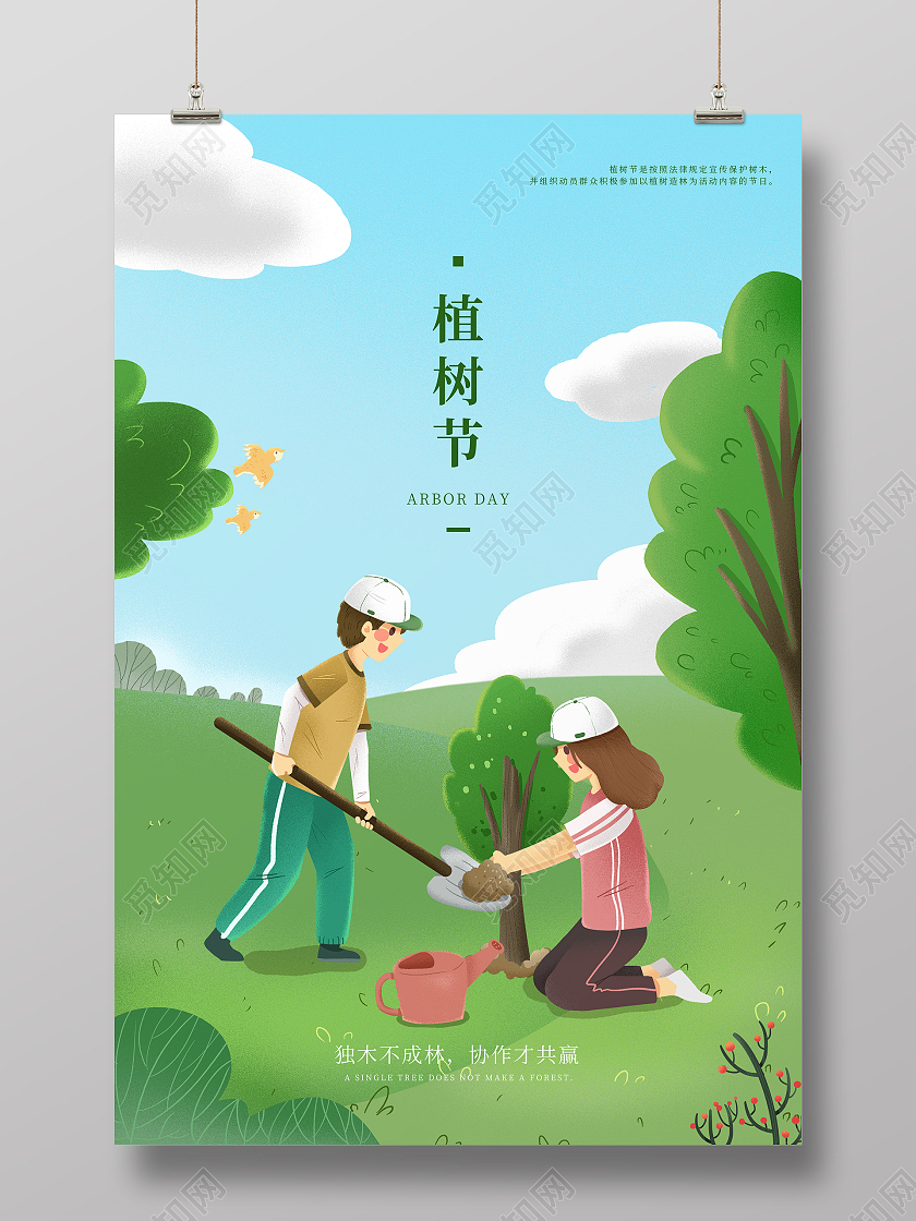 插画手绘植树节春天种树的男女青年植树节背景海报
