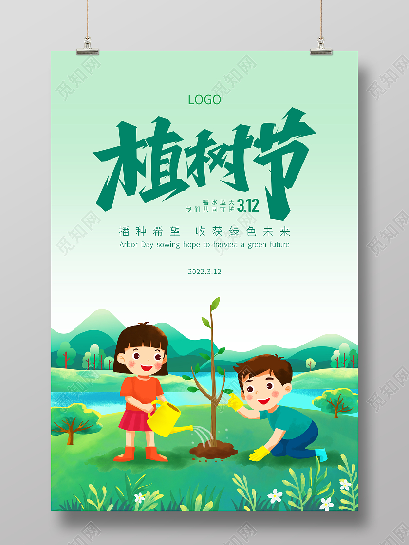 浅绿背景卡通手捧地球绿树312植树节活动守护绿色海报