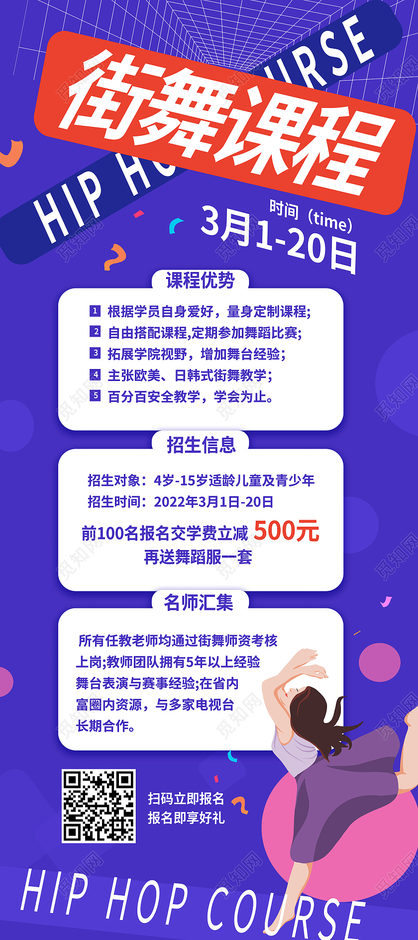紫色背景扁平化风格街舞课程培训宣传易拉宝设计春季舞蹈班