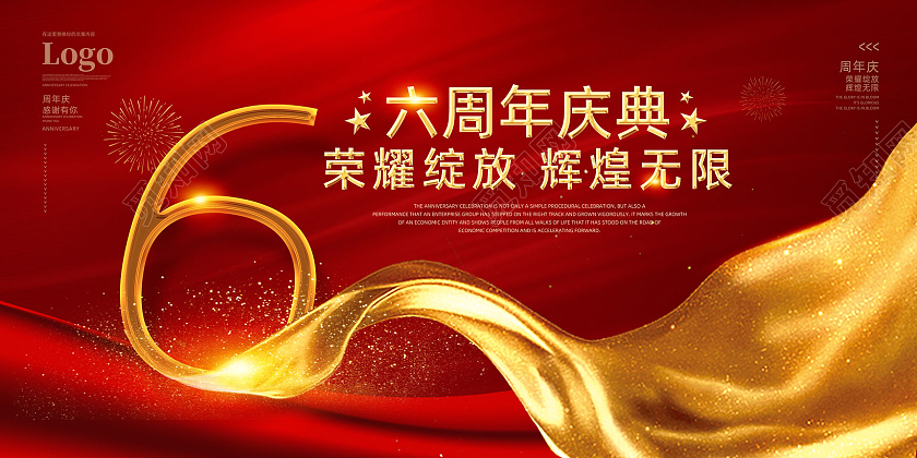 红色喜庆大气烫金周年庆典荣耀绽放辉煌无限6周年店庆展板