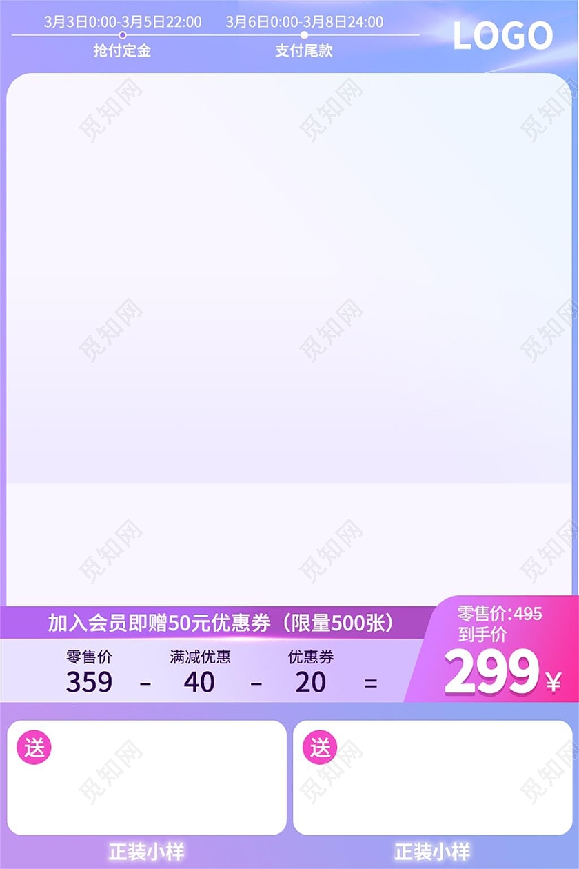 渐变色简约正装小样电商淘宝天猫京东三八38女神节女王节主图