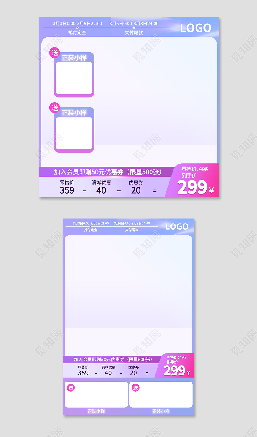 渐变色简约正装小样电商淘宝天猫京东三八38女神节女王节主图