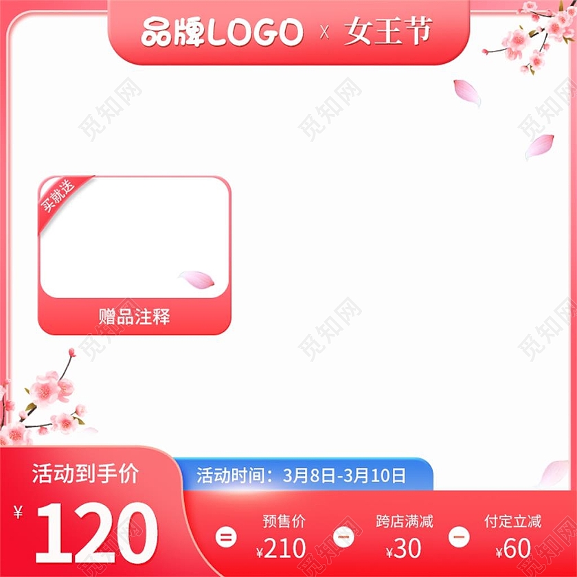红色简约女王节电商淘宝天猫京东三八38女神节女王节主图