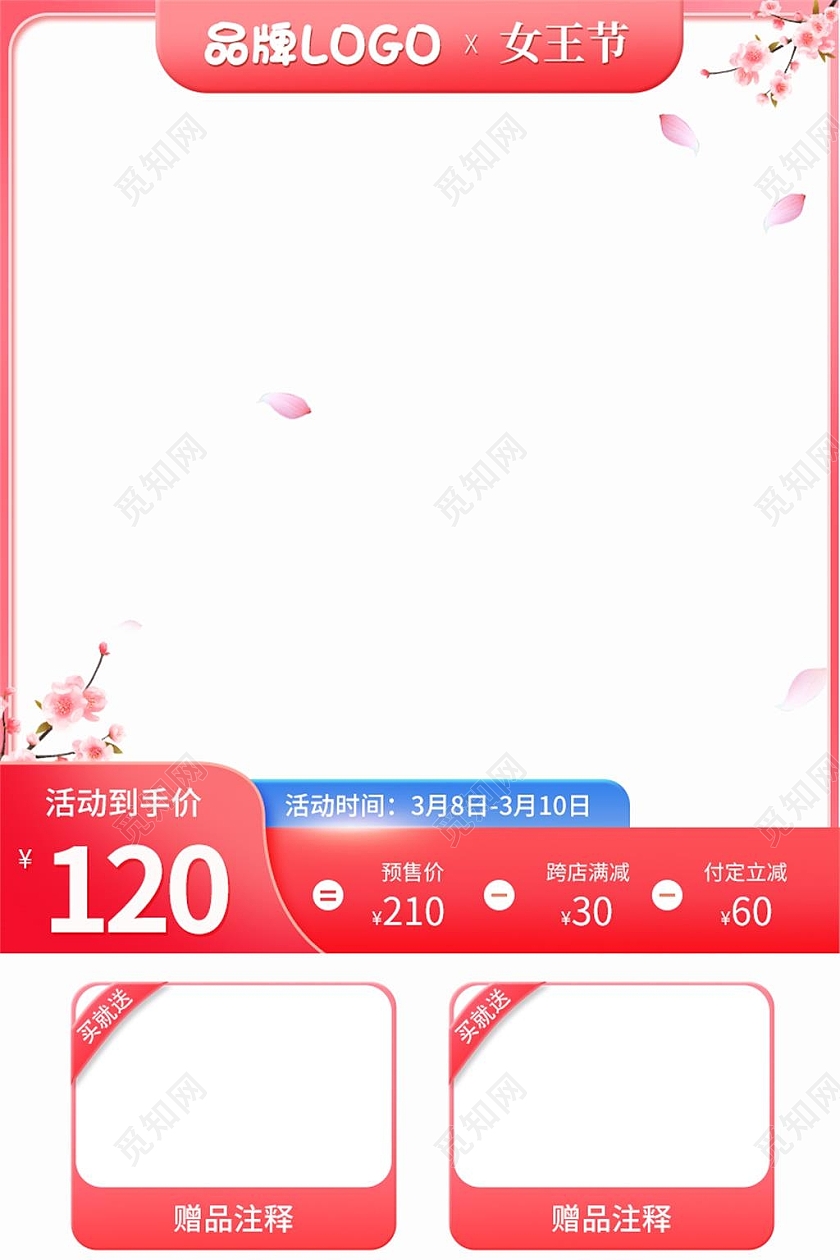 红色简约女王节电商淘宝天猫京东三八38女神节女王节主图